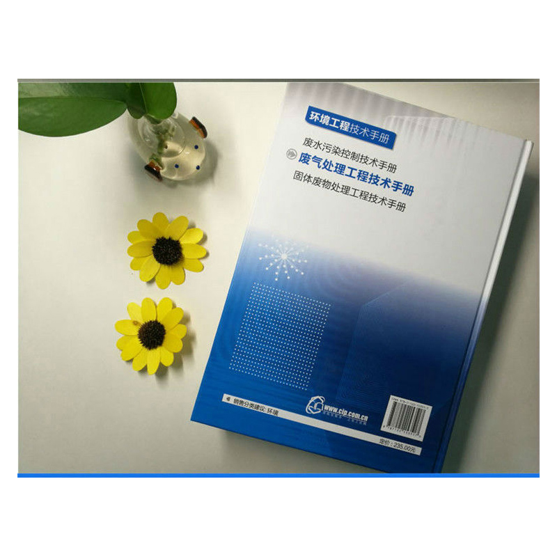 正版 环境工程技术手册 废气处理工程技术手册 废气治理方法 性质与除尘技术 废气治理技术工程维护管理 净化系统设计工业技术书籍